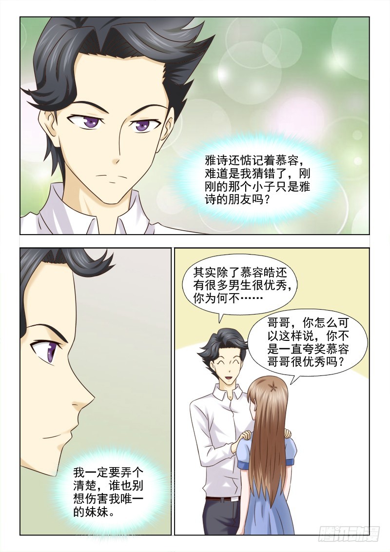 216 女大不中留-第219话