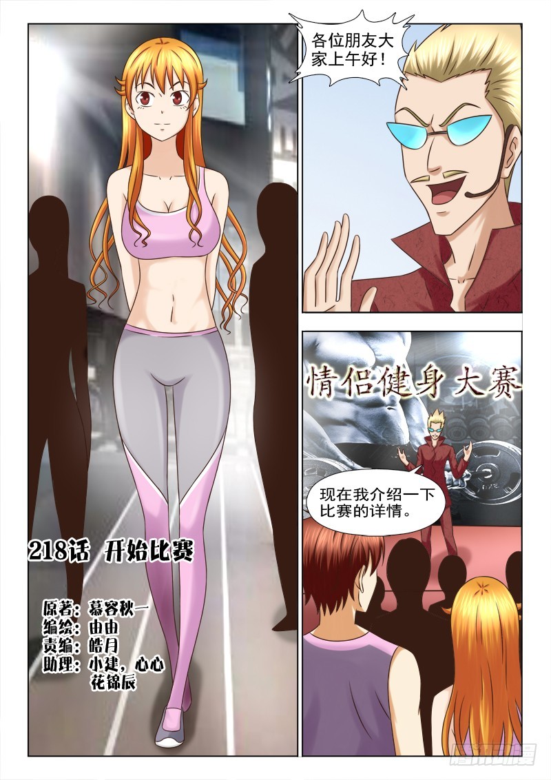 218 开始比赛-第221话