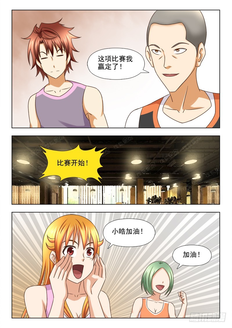 218 开始比赛-第221话