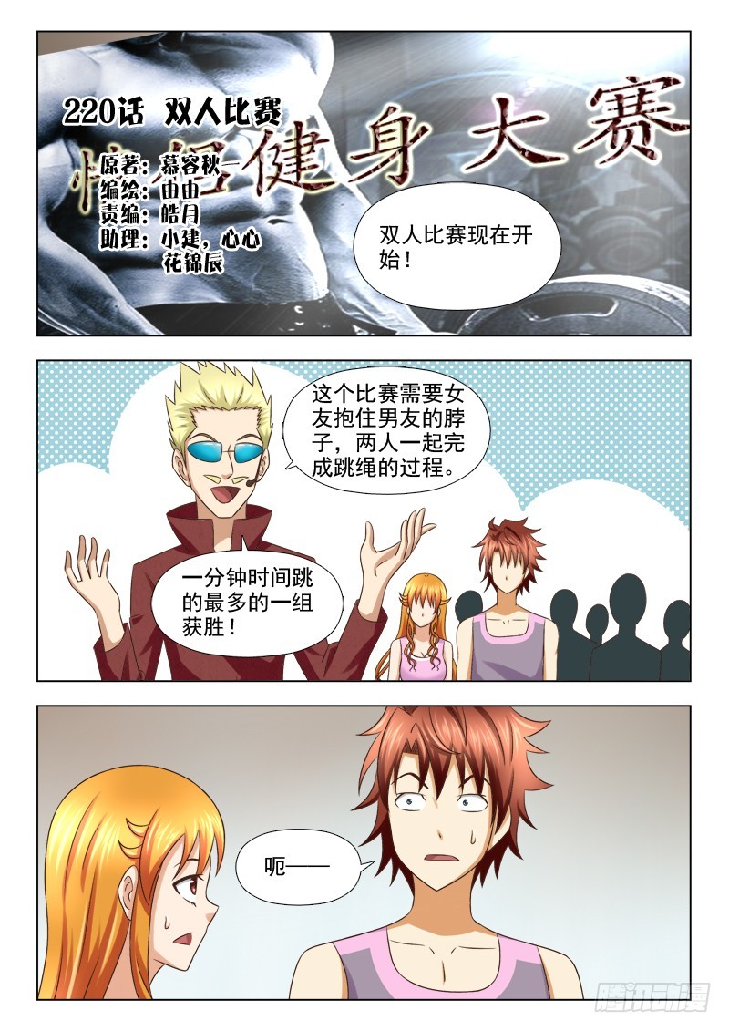 220 双人比赛-第223话