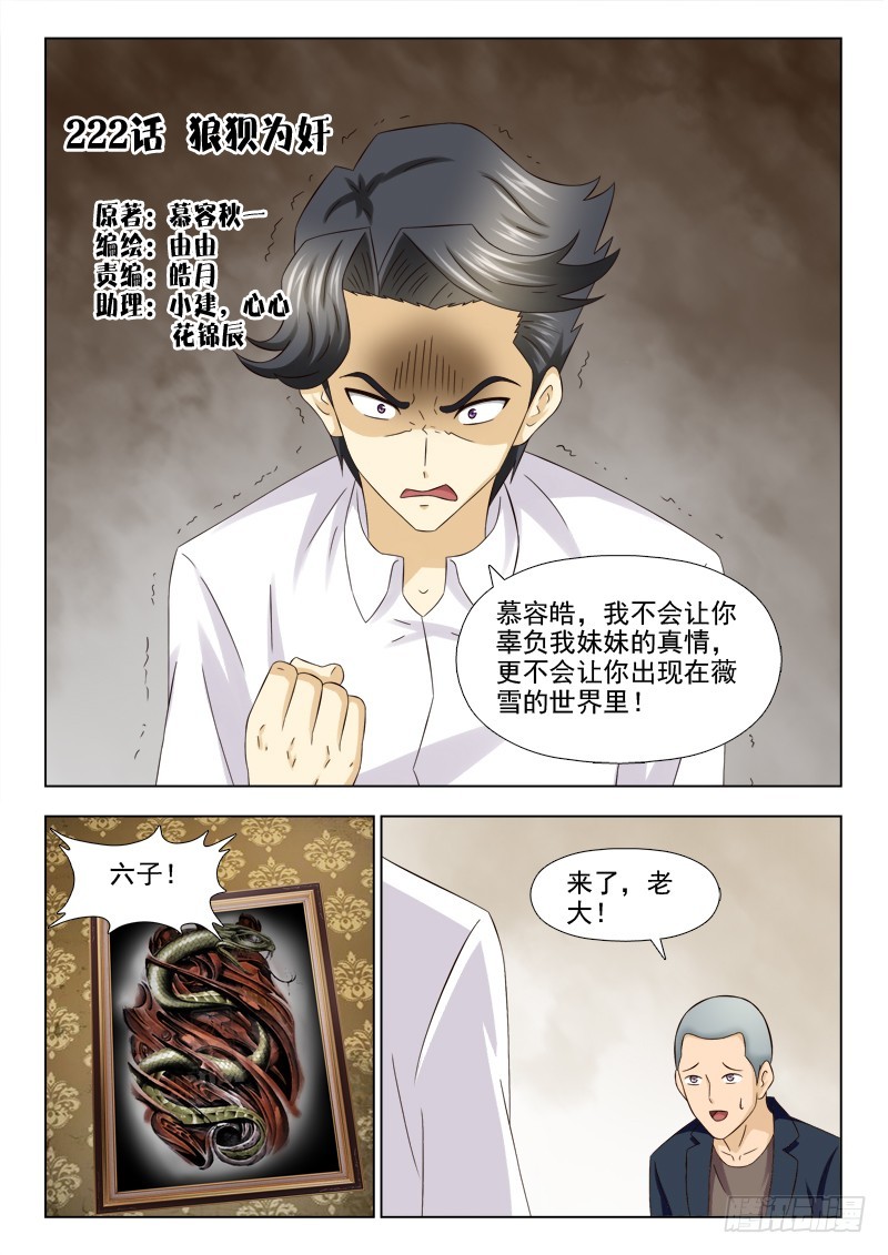 222 狼狈为奸-第225话