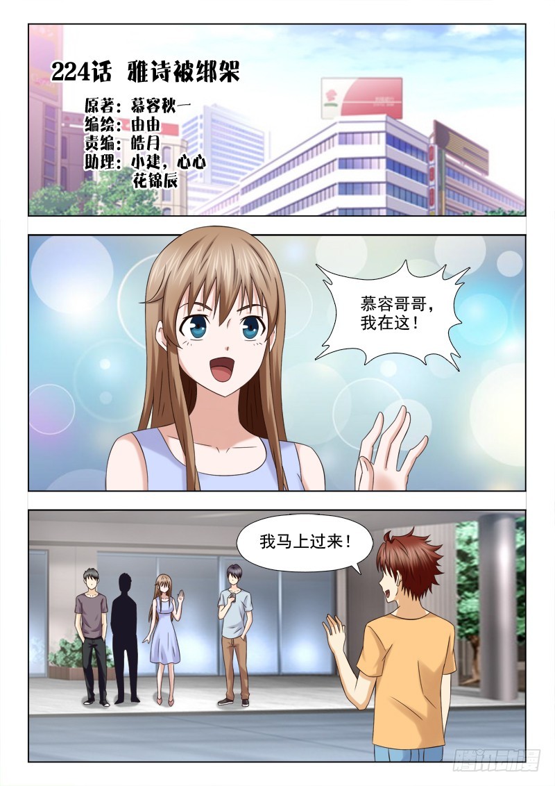224 雅诗被绑架-第227话