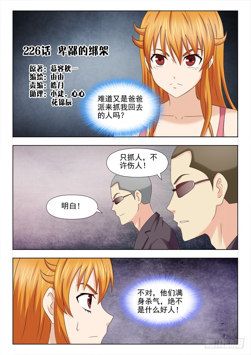226 卑鄙的绑架-第229话