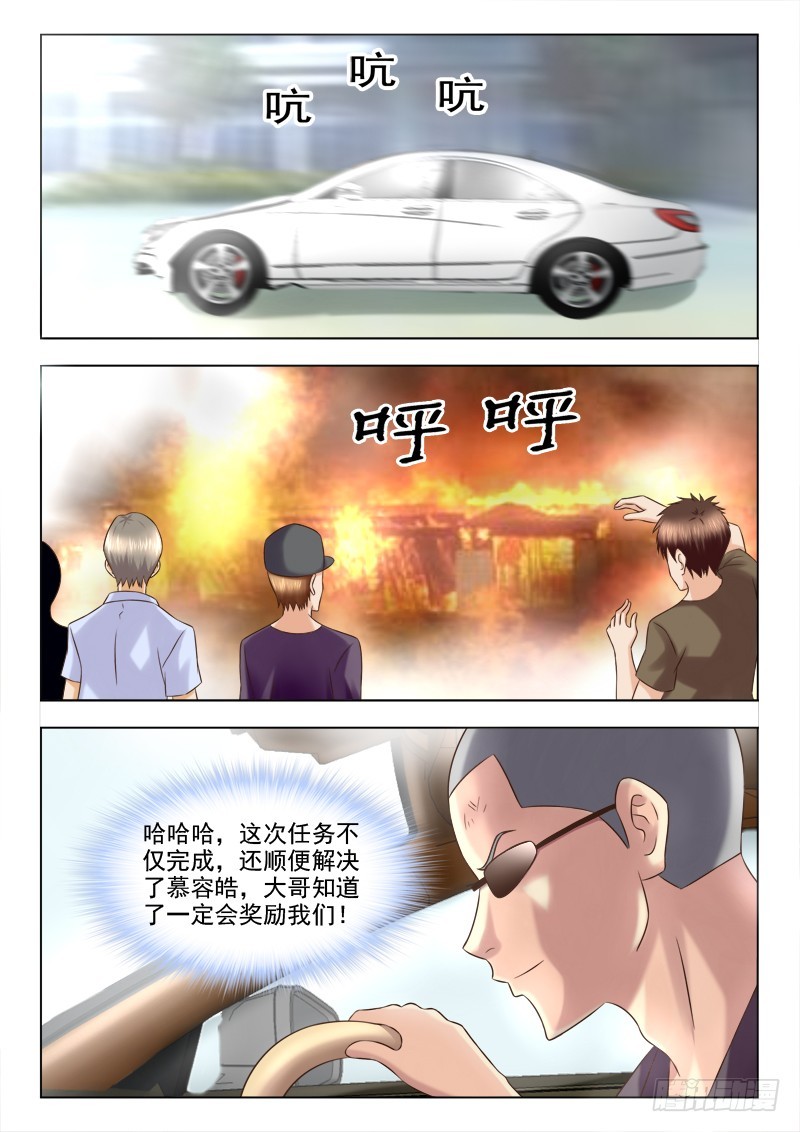 228 林老板的小情人-第231话