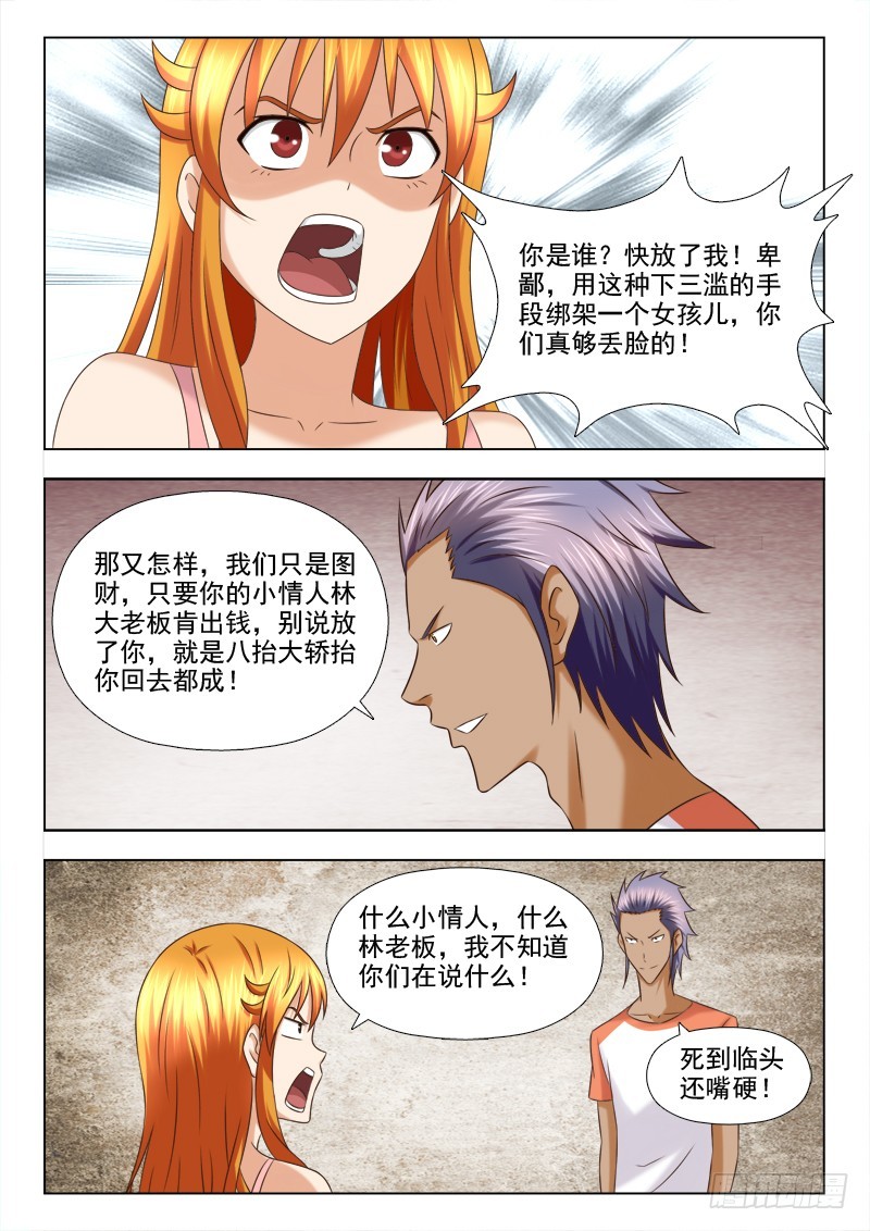 228 林老板的小情人-第231话