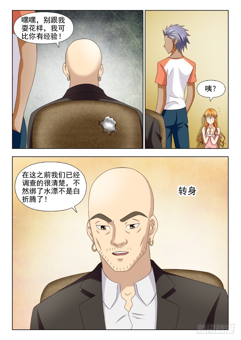 228 林老板的小情人-第231话