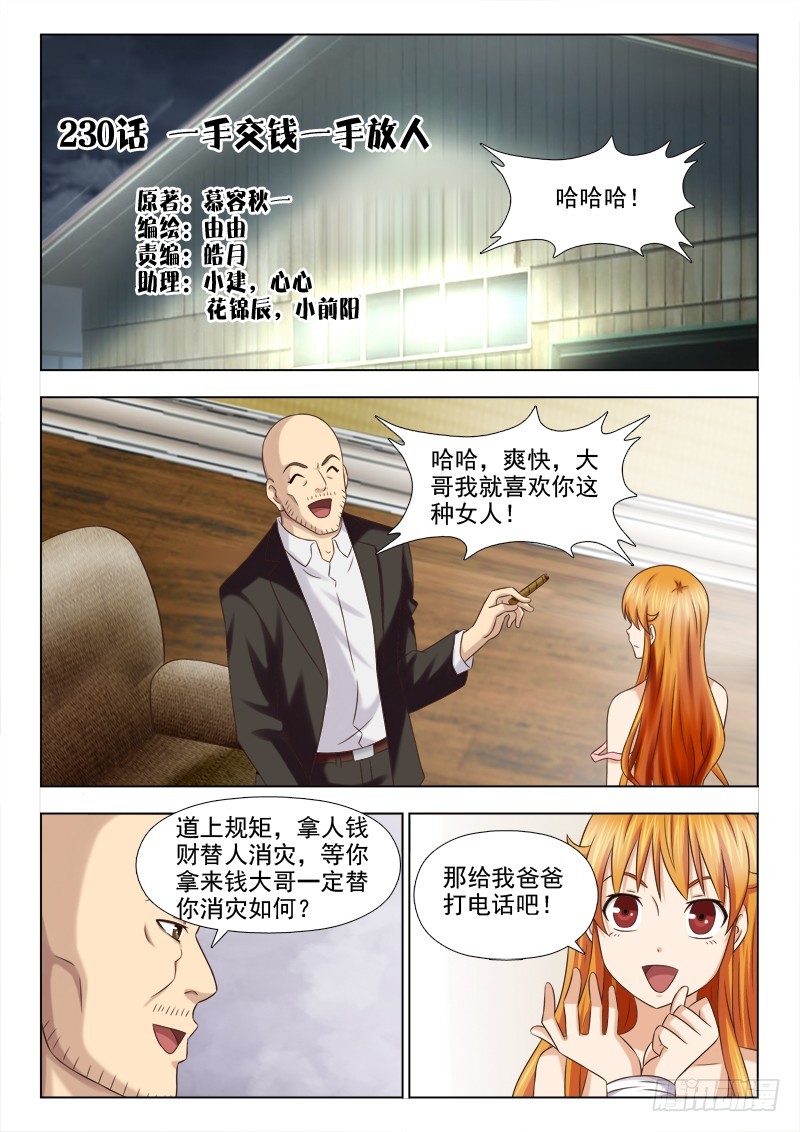 230 一手交钱，一手放人-第233话