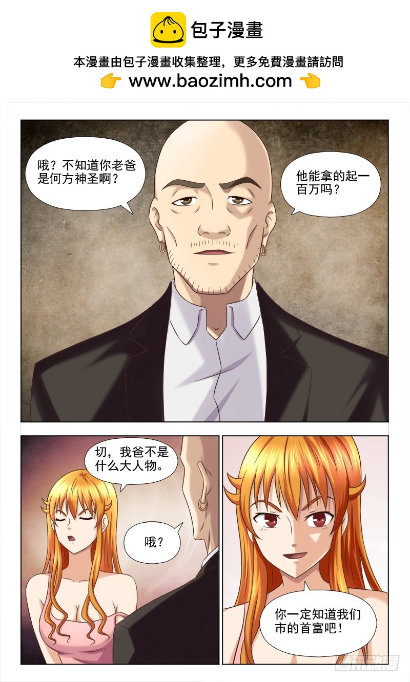 230 一手交钱，一手放人-第233话