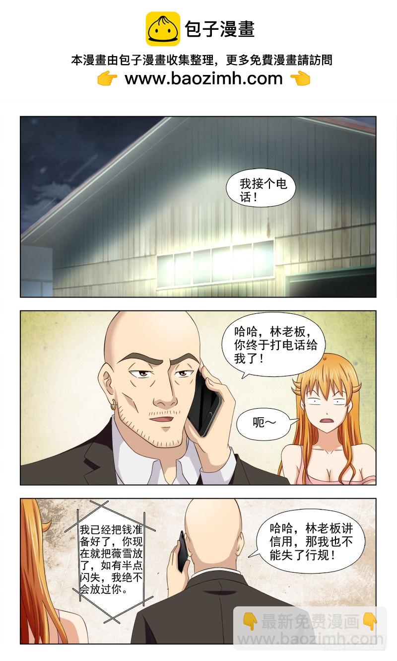 230 一手交钱，一手放人-第233话