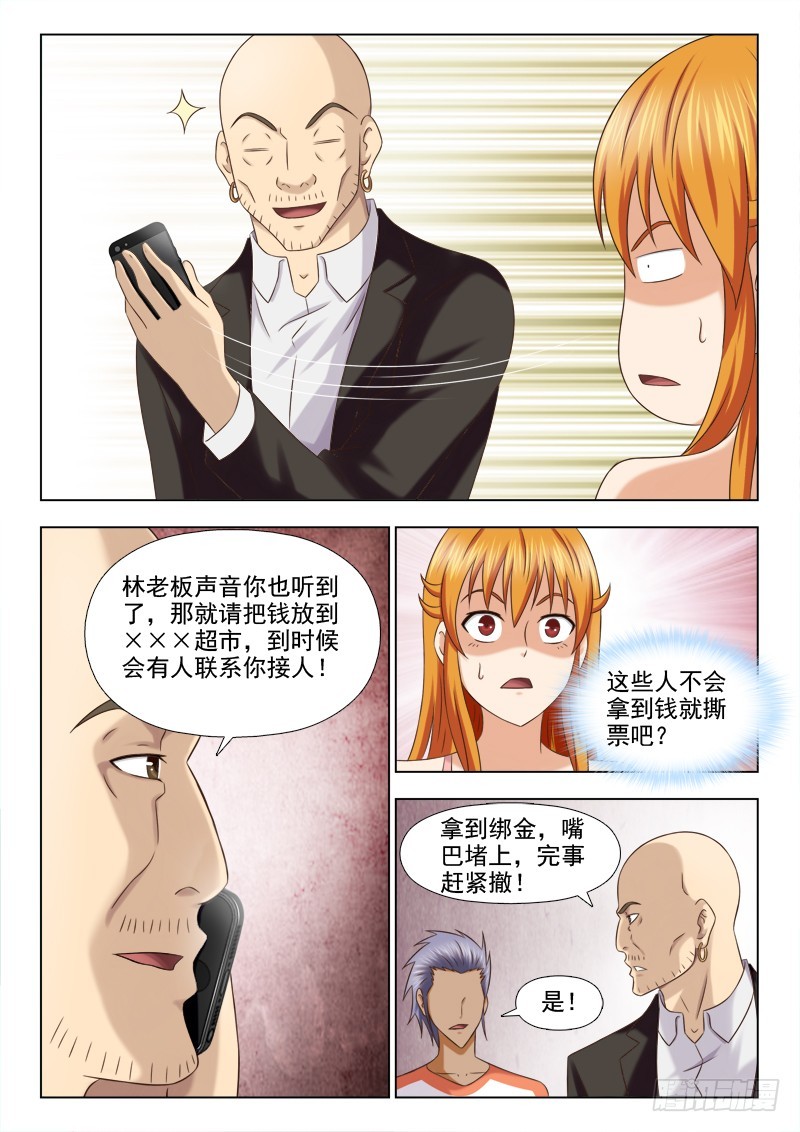 230 一手交钱，一手放人-第233话