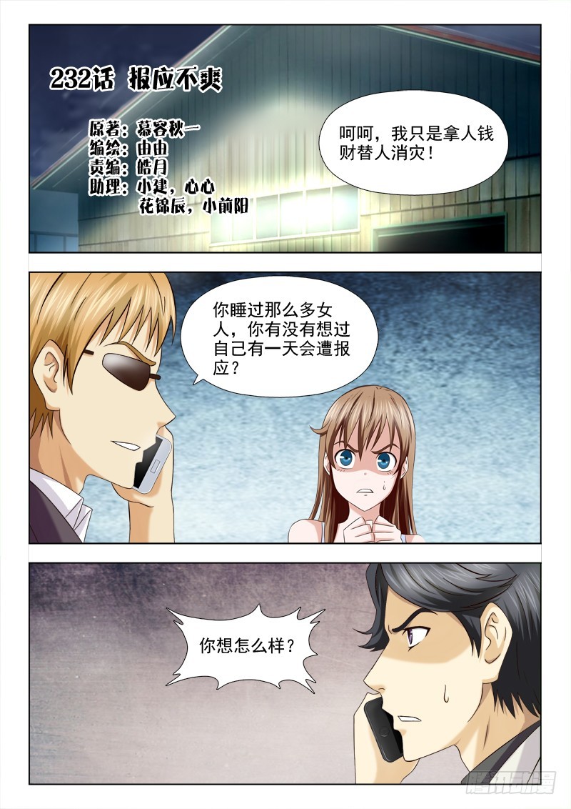 232  报应不爽-第235话