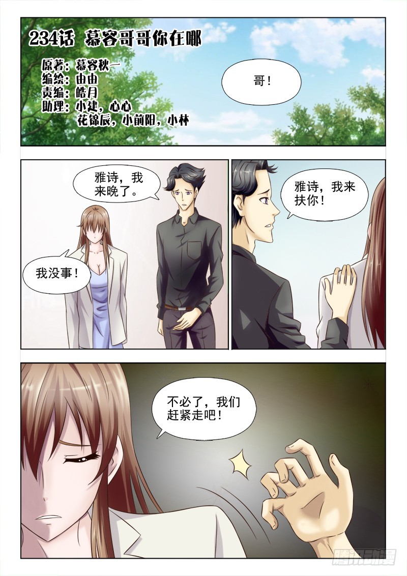 234 慕容哥哥你在哪-第237话