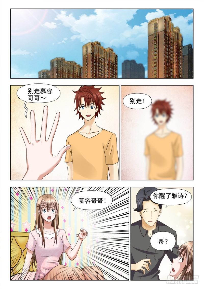 234 慕容哥哥你在哪-第237话
