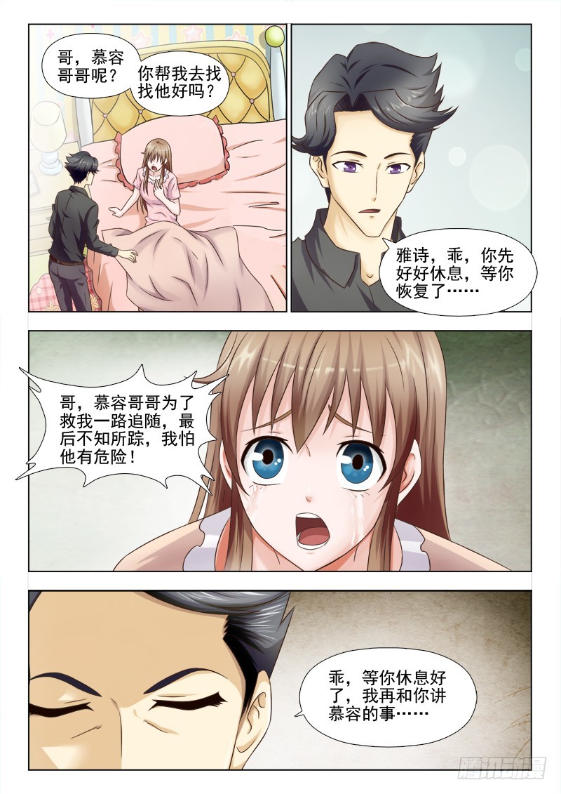 234 慕容哥哥你在哪-第237话