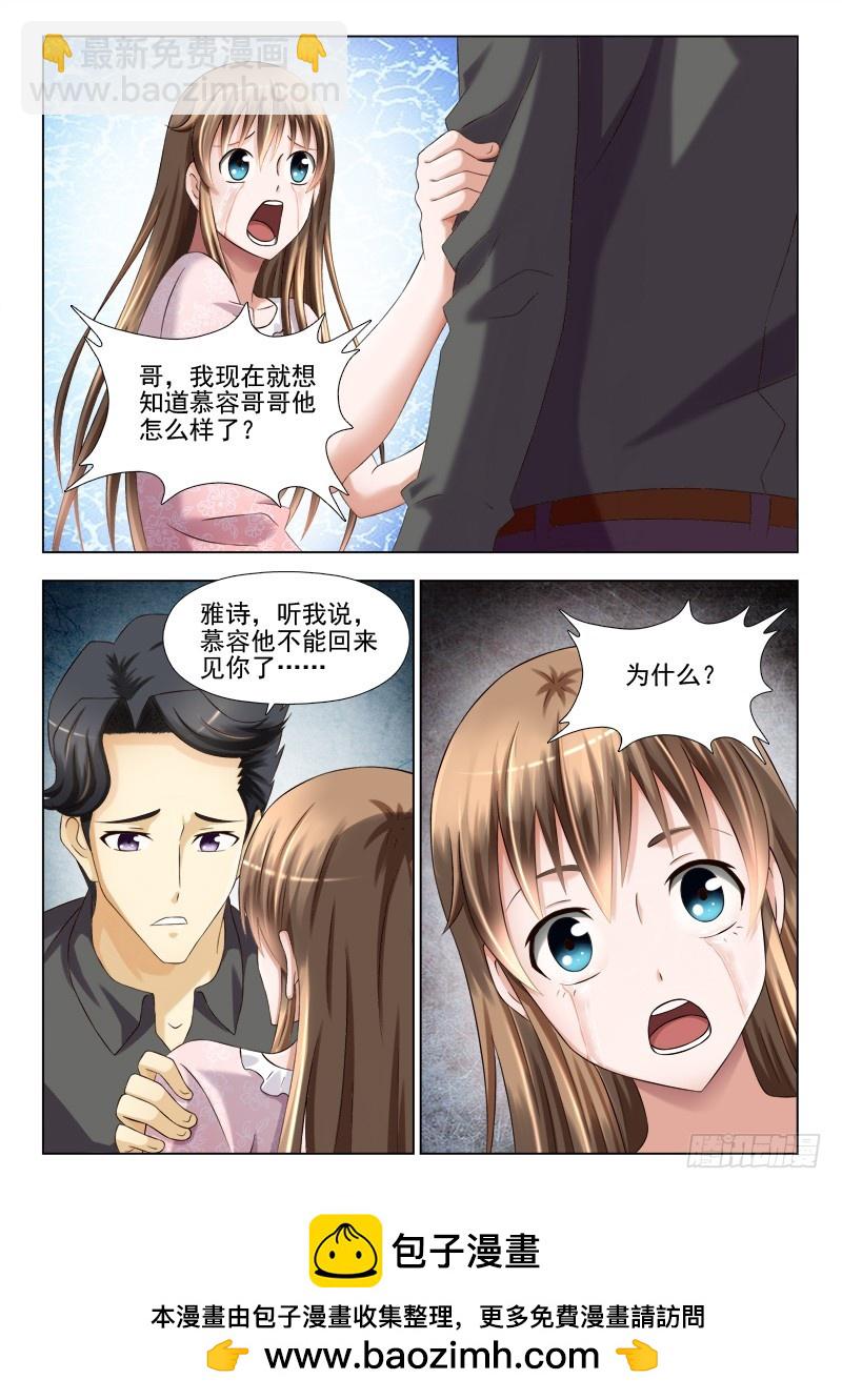 234 慕容哥哥你在哪-第237话
