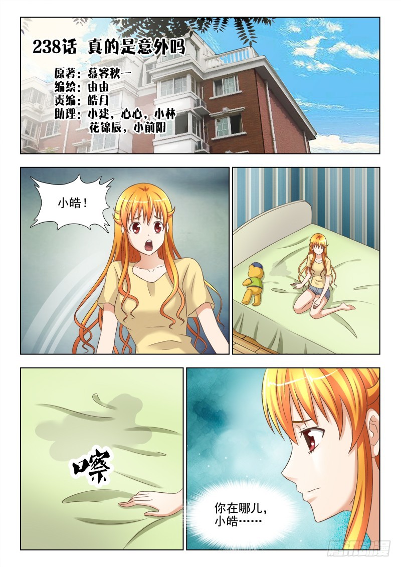 238 真的是意外吗-第241话