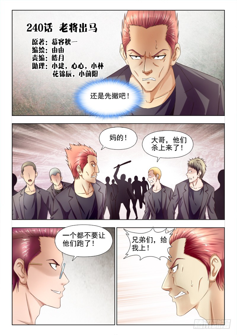 240 老将出马-第243话