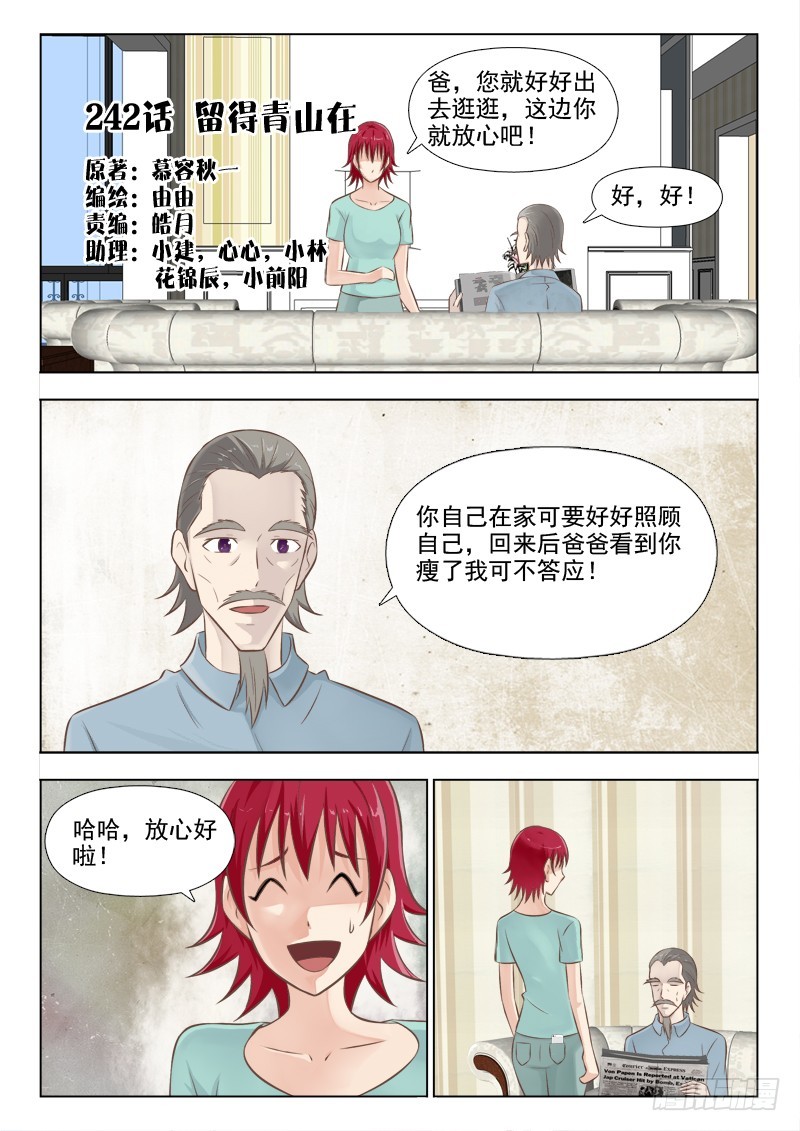 242 留得青山在-第245话