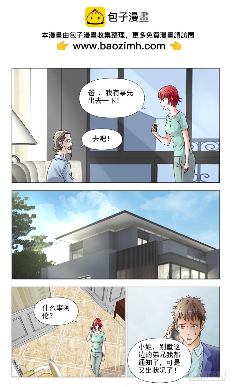 242 留得青山在-第245话