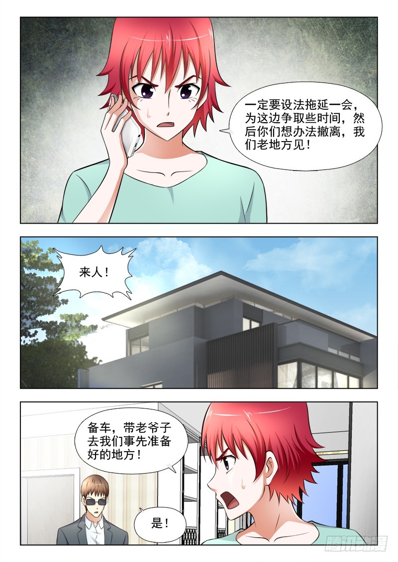 242 留得青山在-第245话