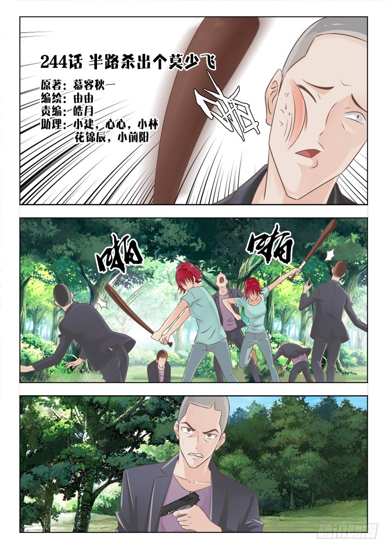 244 半路杀出个莫少飞-第247话