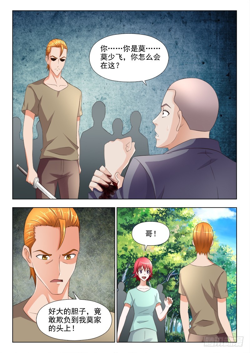 244 半路杀出个莫少飞-第247话
