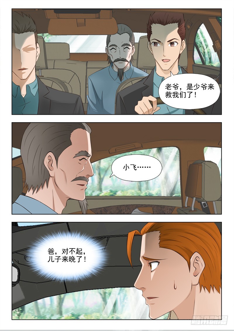 244 半路杀出个莫少飞-第247话