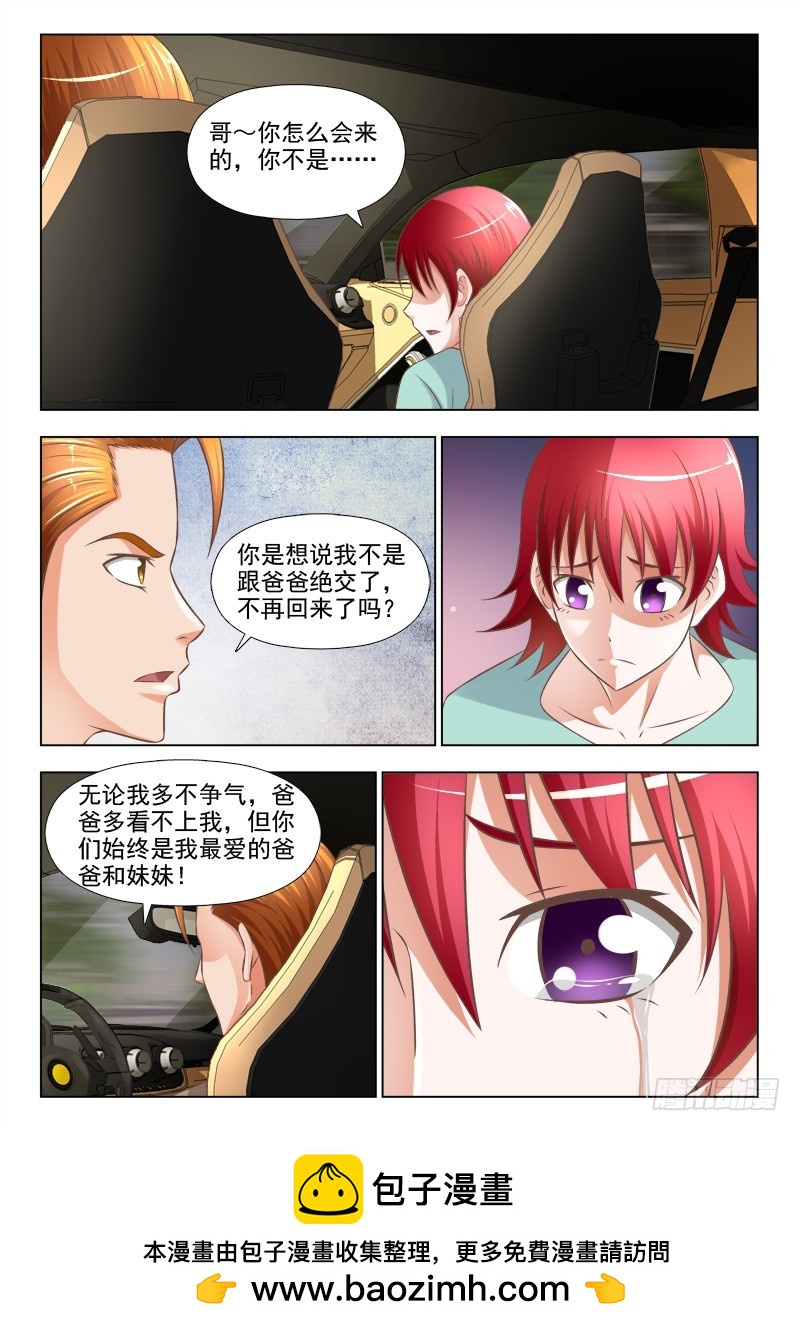 244 半路杀出个莫少飞-第247话