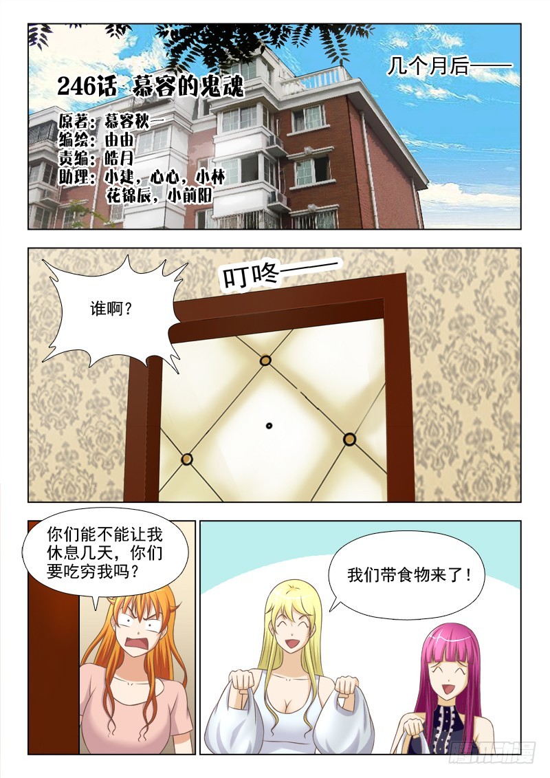 246 慕容的鬼魂-第249话