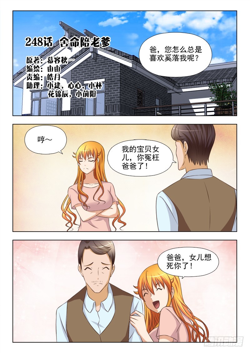 248  舍命费老爸-第251话