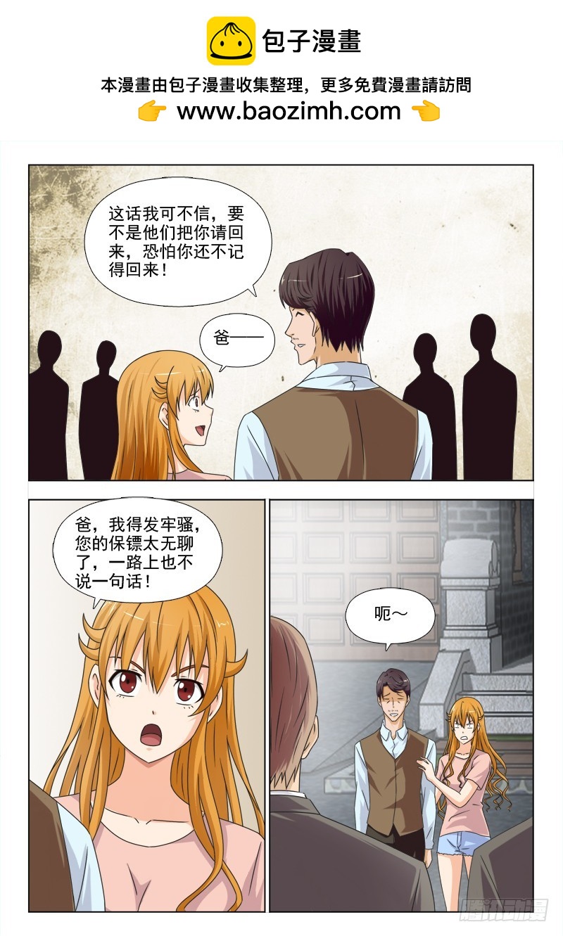 248  舍命费老爸-第251话