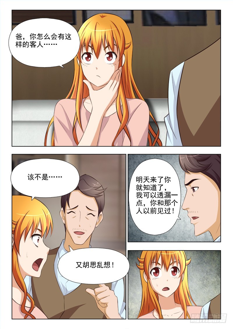 248  舍命费老爸-第251话