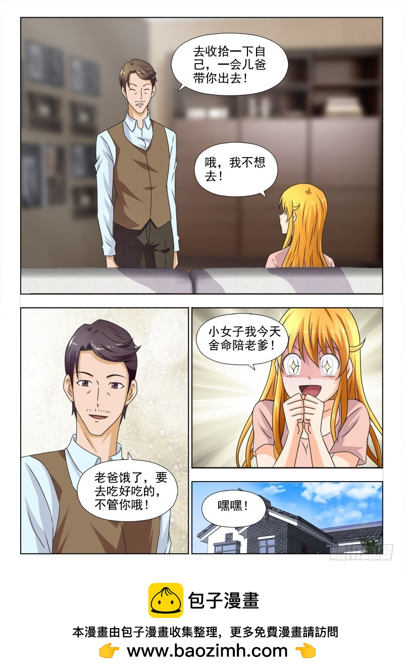 248  舍命费老爸-第251话