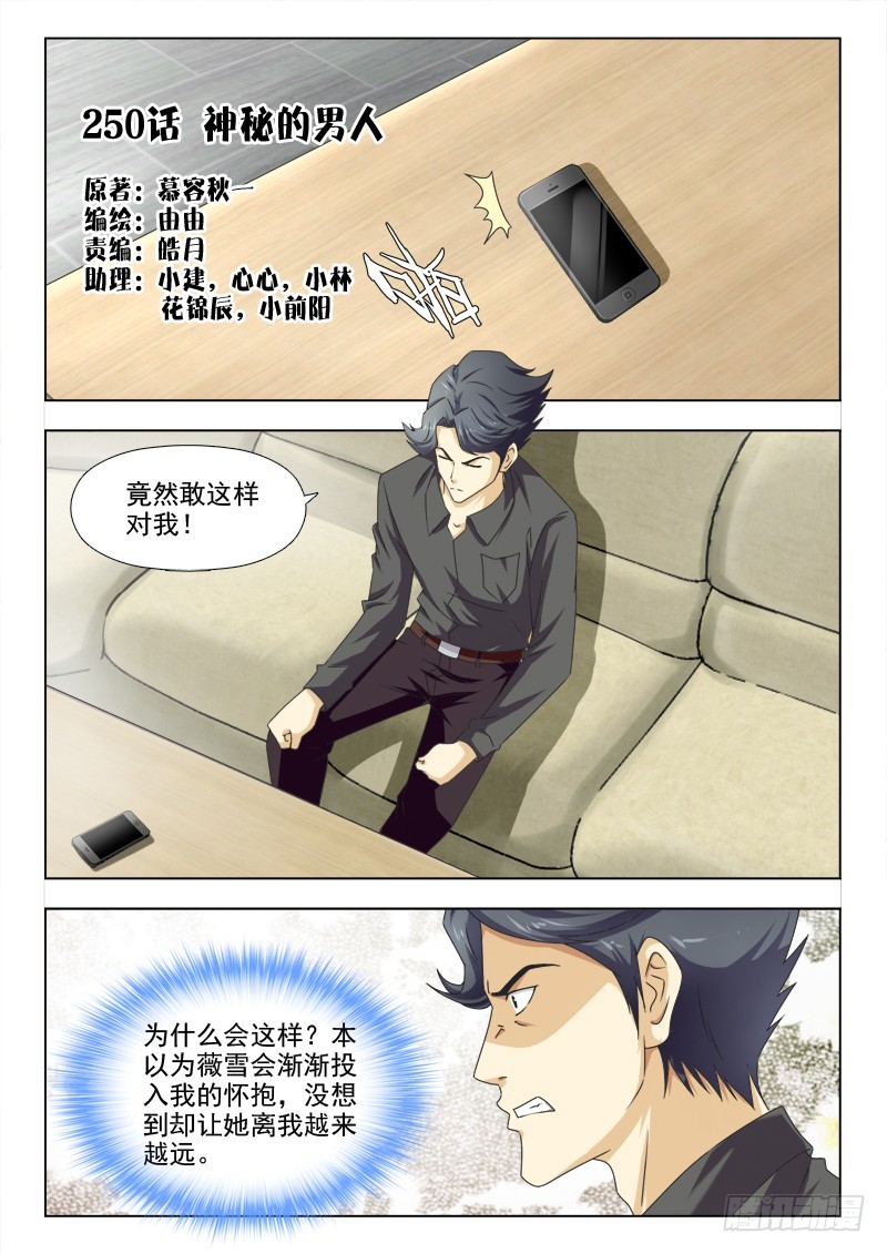 250 神秘的男人-第253话