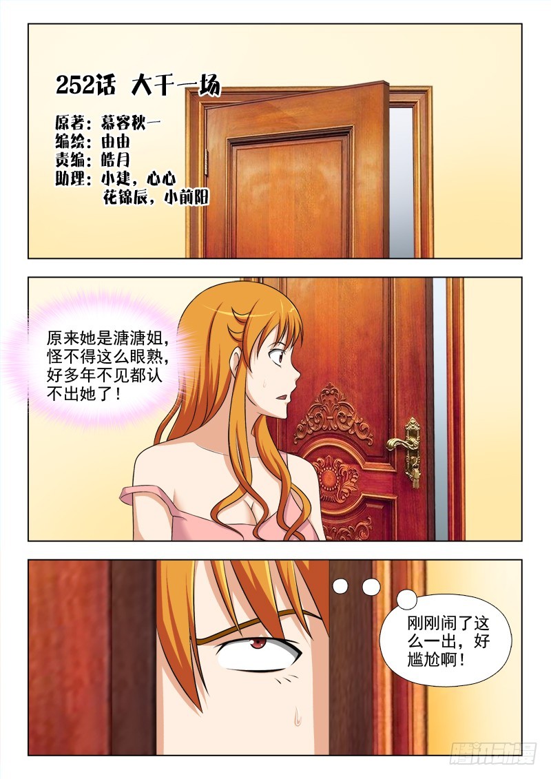 252 大干一场-第255话