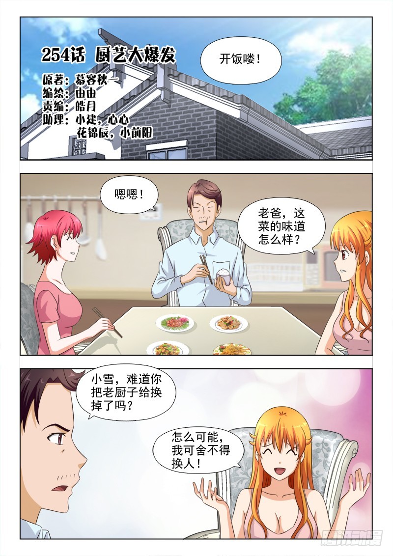 254 厨艺大爆发-第257话