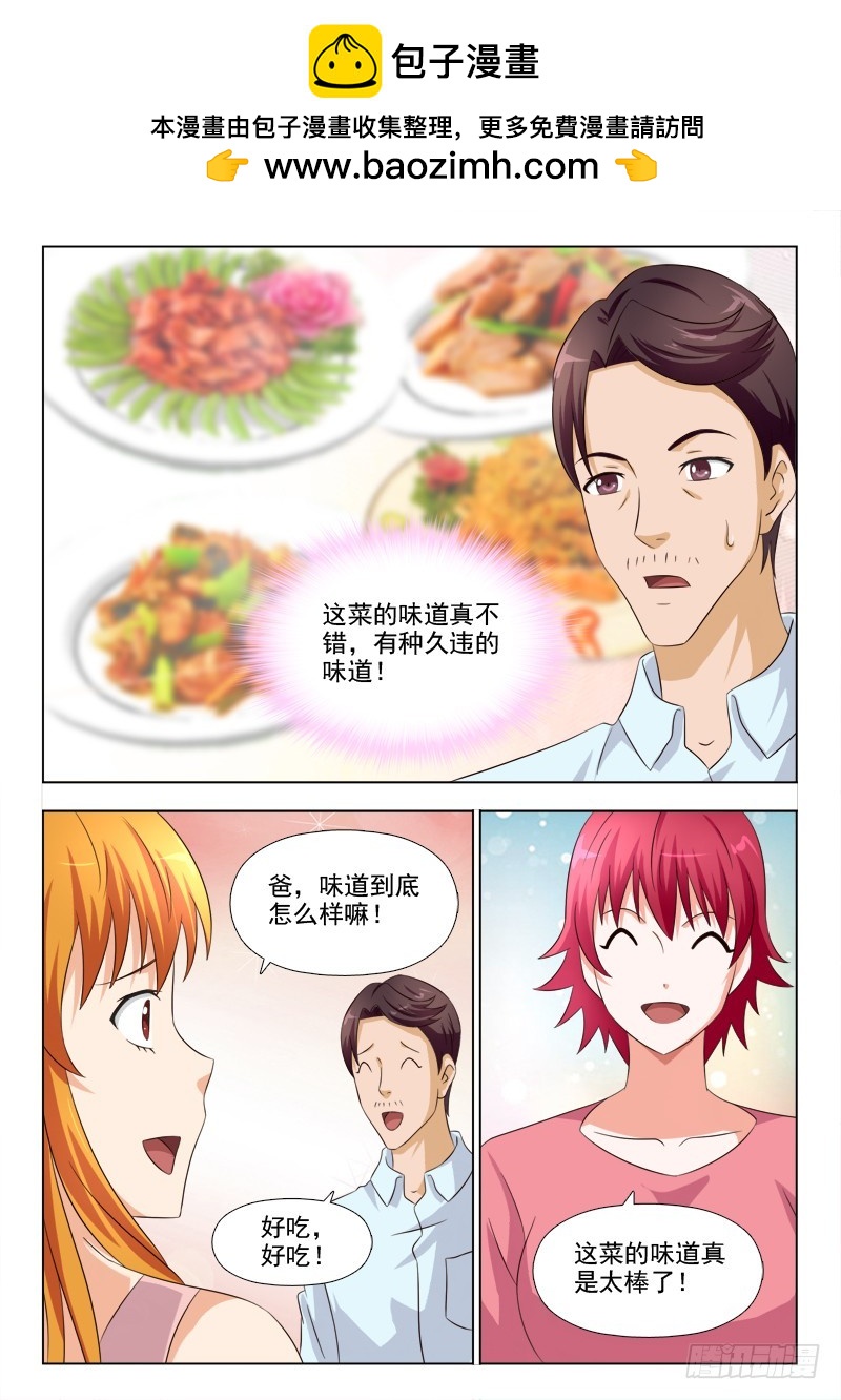 254 厨艺大爆发-第257话