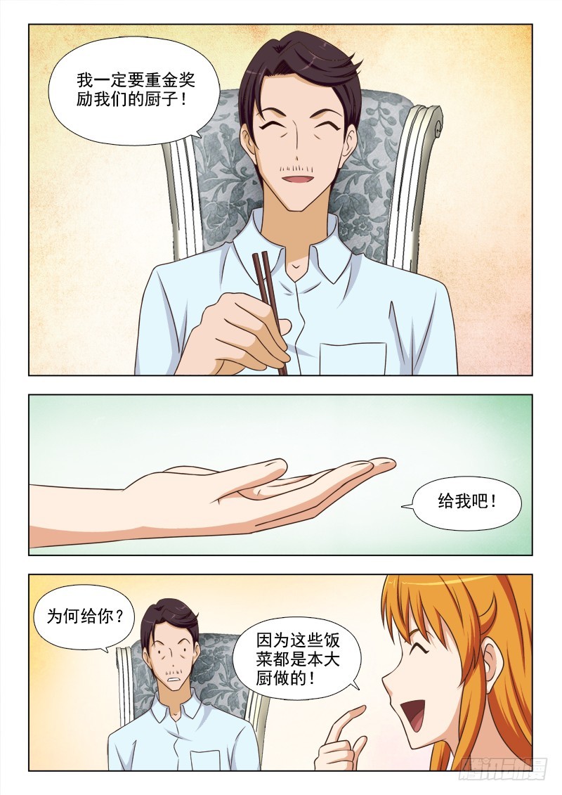254 厨艺大爆发-第257话