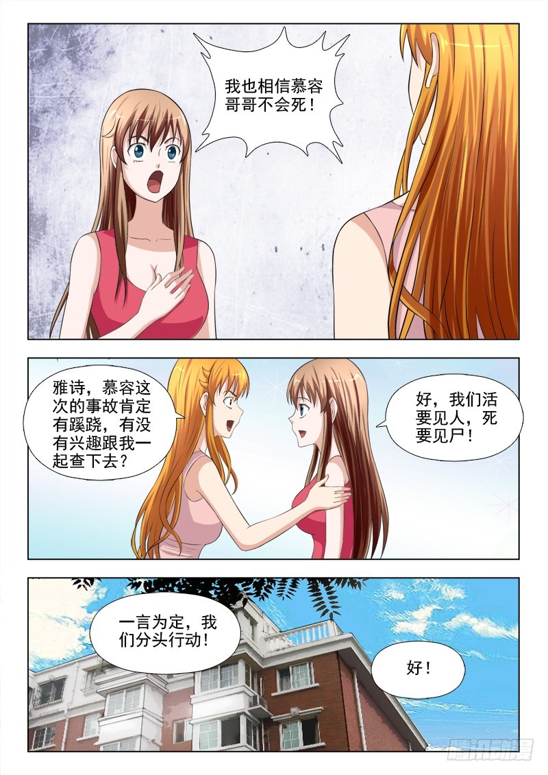 256 活要见人死要见尸-第259话