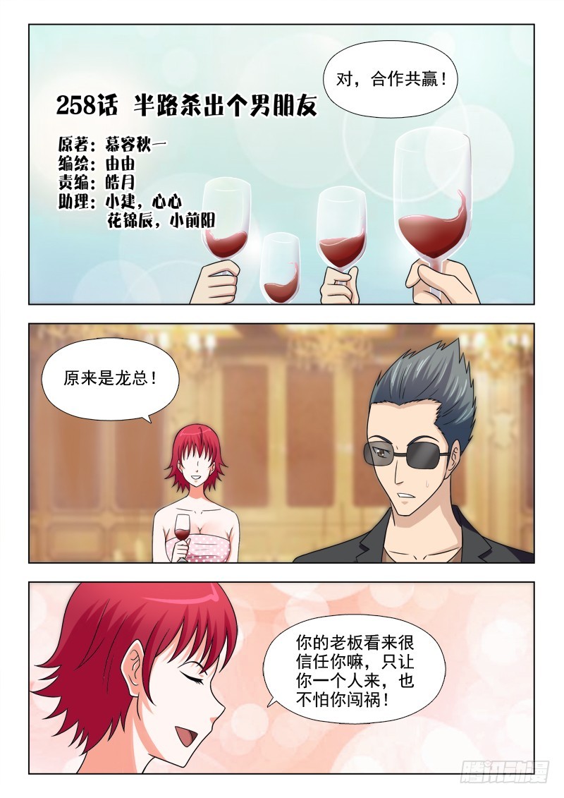 258 半路杀出个男朋友-第261话