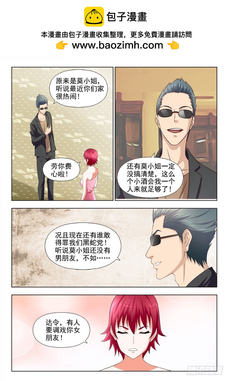 258 半路杀出个男朋友-第261话