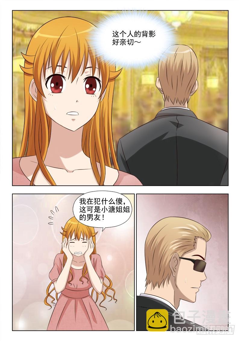 258 半路杀出个男朋友-第261话