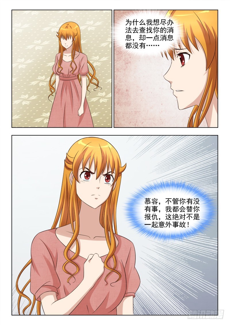258 半路杀出个男朋友-第261话