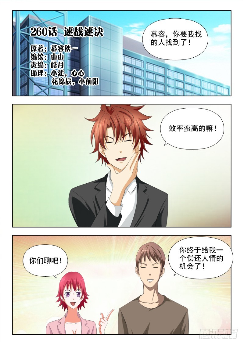 260 速战速决-第263话