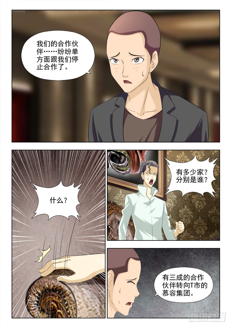 260 速战速决-第263话