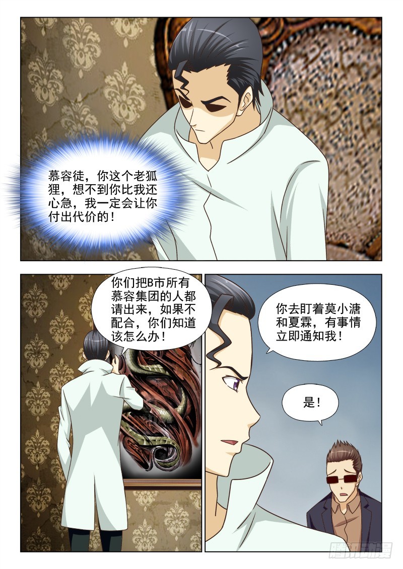 260 速战速决-第263话