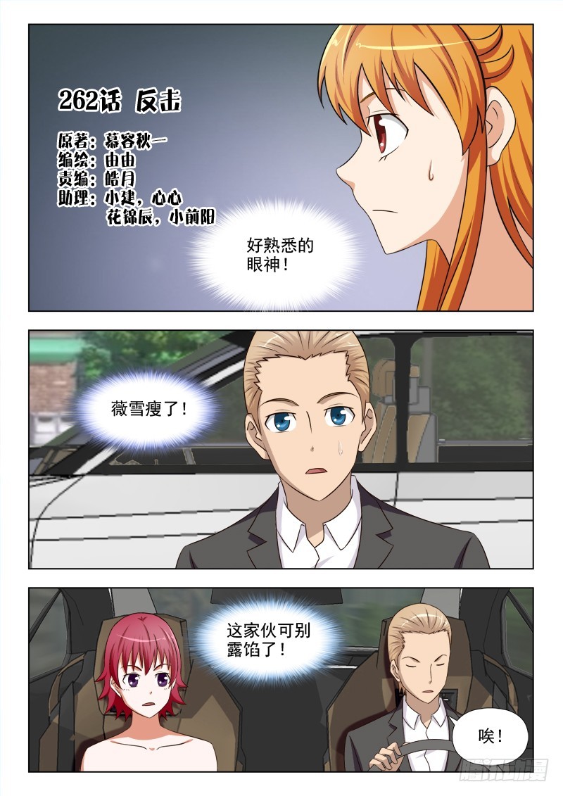 262 反击-第265话