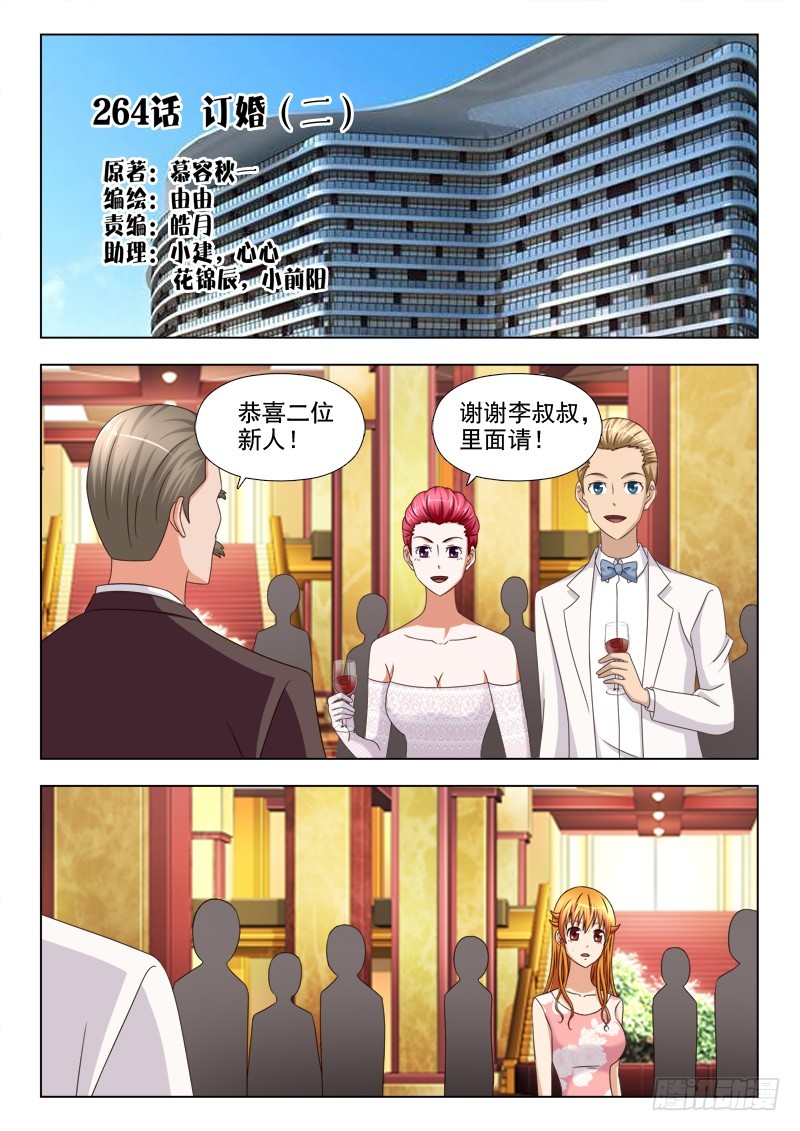 264 订婚（二）-第267话