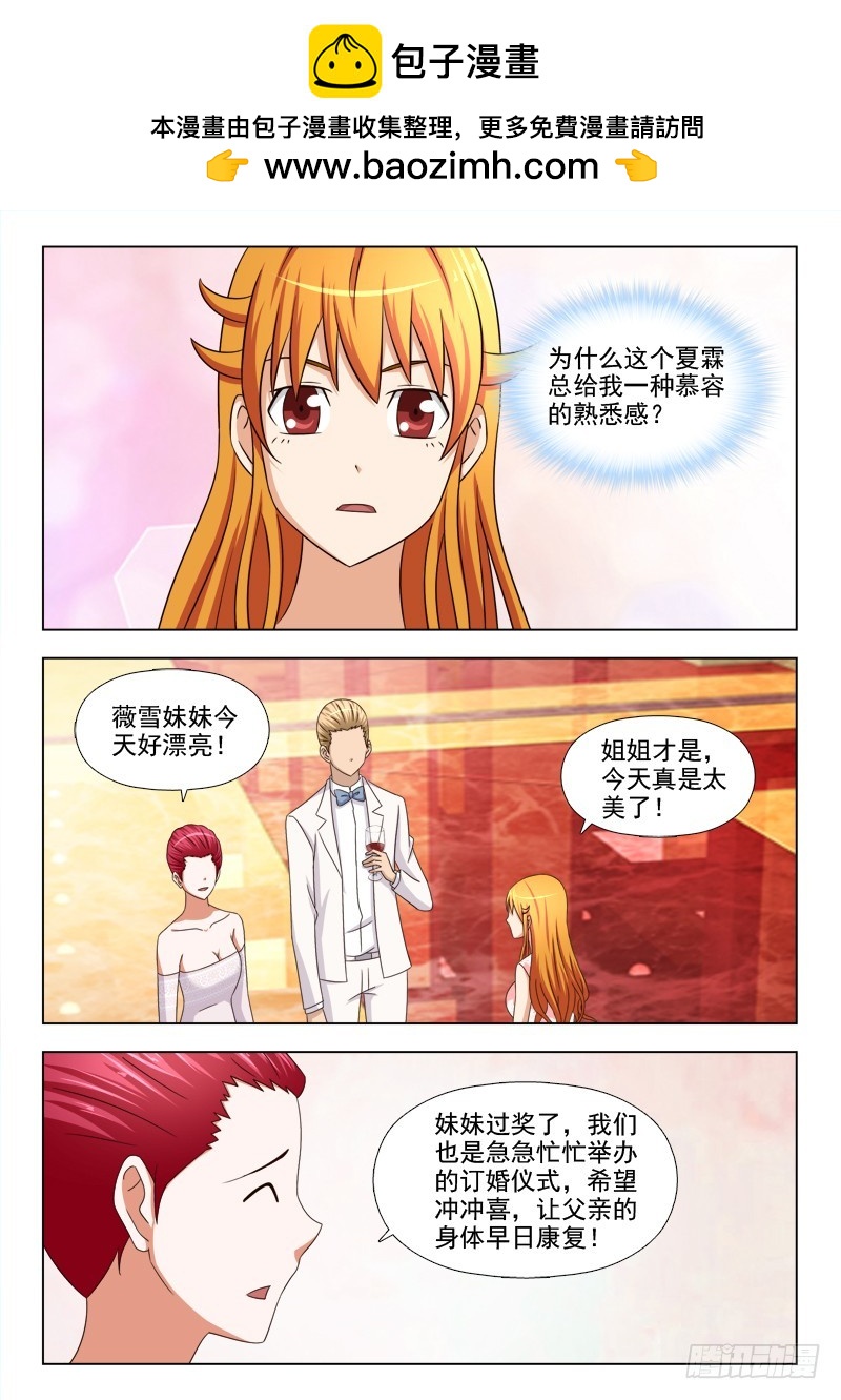 264 订婚（二）-第267话