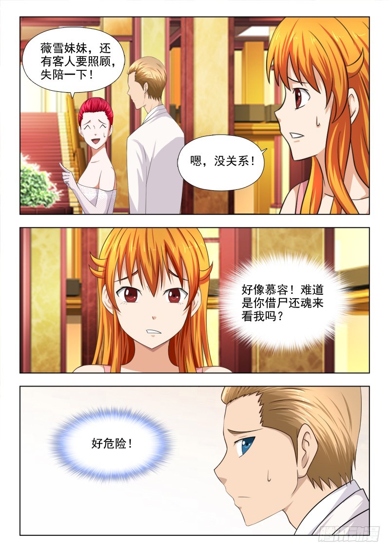 264 订婚（二）-第267话